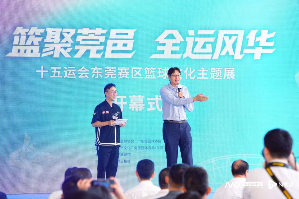 十五运会东莞赛区篮球文化主题展开幕，宋涛、李群到场观展