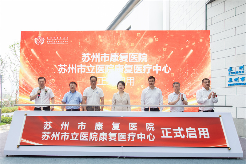 苏州市首家市属公立康复医院启用，配备苏南地区最大高压氧舱群_腾讯新闻