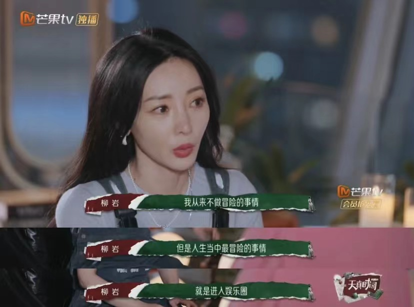 「性感有罪」的柳岩,变了