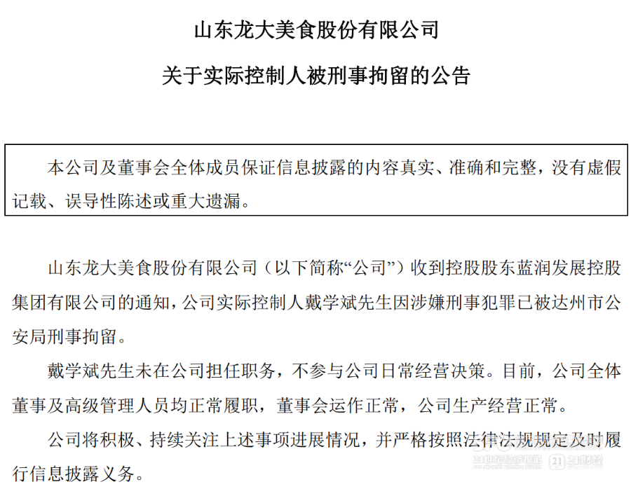 他从14岁卖猪肉到身家百亿，最后死于"借钱扩张"