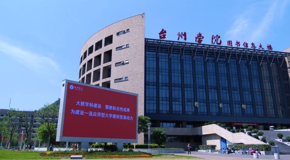 精准引,悉心育,科学用,暖心留,台州学院全力打造高水平创新型人才高地