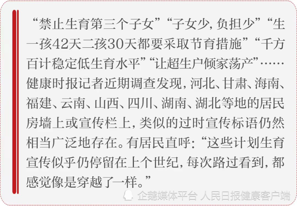 “让超生户倾家荡产”，过时宣传标语广泛存在，居民称像是穿越了