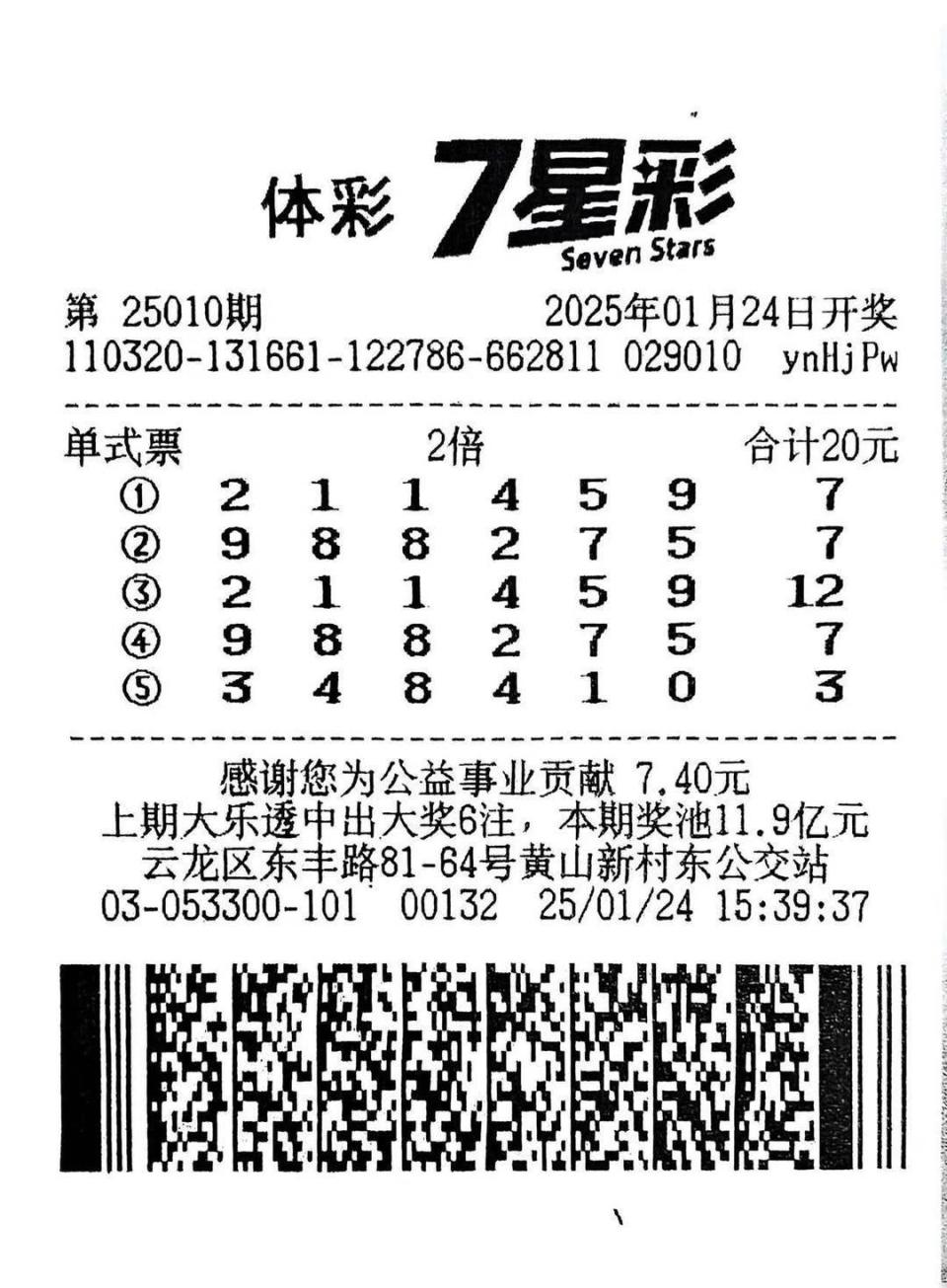 年前中奖年后领徐州购彩者喜中体彩7星彩1000万大奖