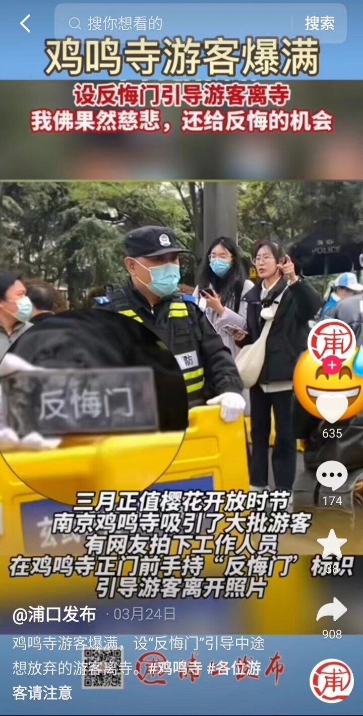“特种兵式”旅游在大学生中爆红、南京鸡鸣寺设反悔门引导游客离寺……本周旅游热点请关注（南京鸡鸣寺事件）