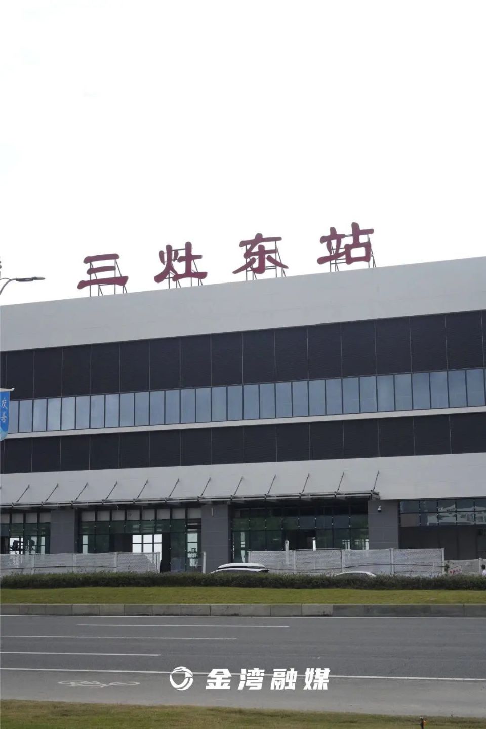 月底完工三灶东站最新实拍