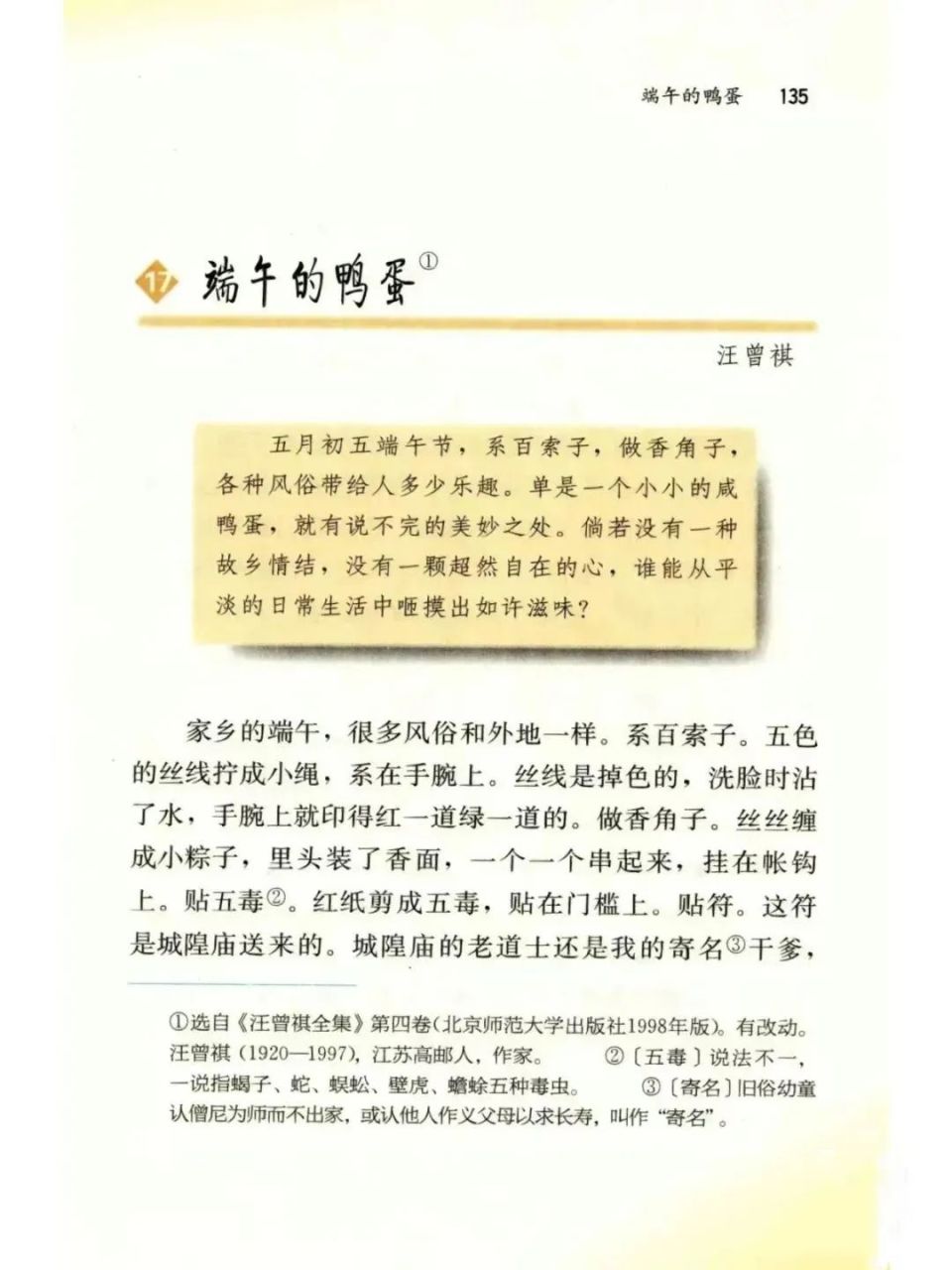 红彤彤的高邮咸鸭蛋年少时读《端午的鸭蛋》01《是课文,也全是人生呐!