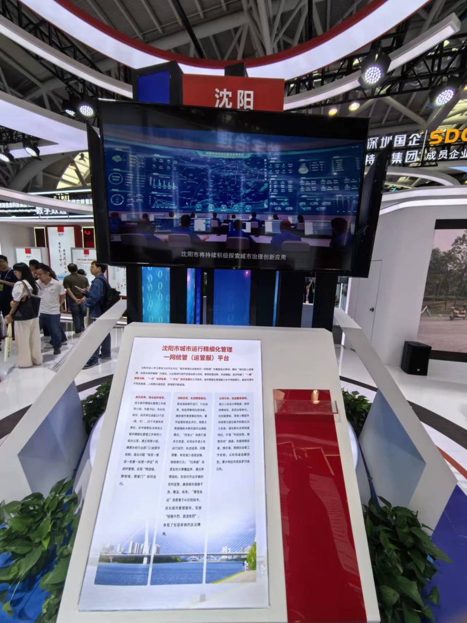 沈阳城管百"例"有一:沈阳"一网统管"获评数字中国建设峰会百景案例