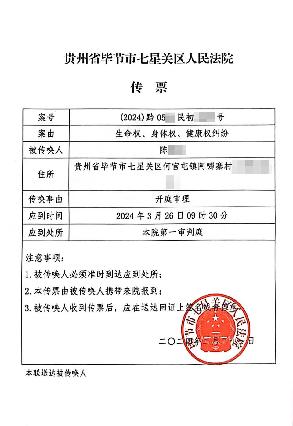法院重审开庭传票"我们诉求还是不变的,希望法院按照最新的人身损害