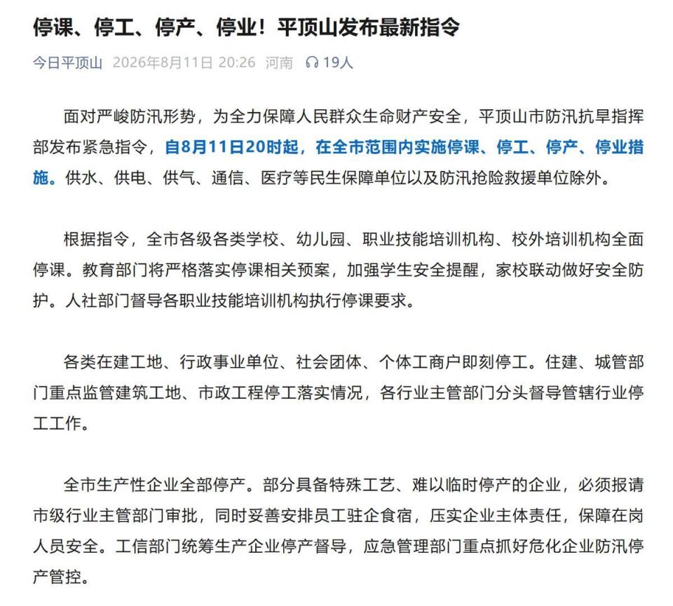 受天气影响，河南多地发布紧急通知，平顶山全市停课、停工、停产、停业，开封万岁山暂停户外演出、洛阳白马寺临时闭园_腾讯新闻