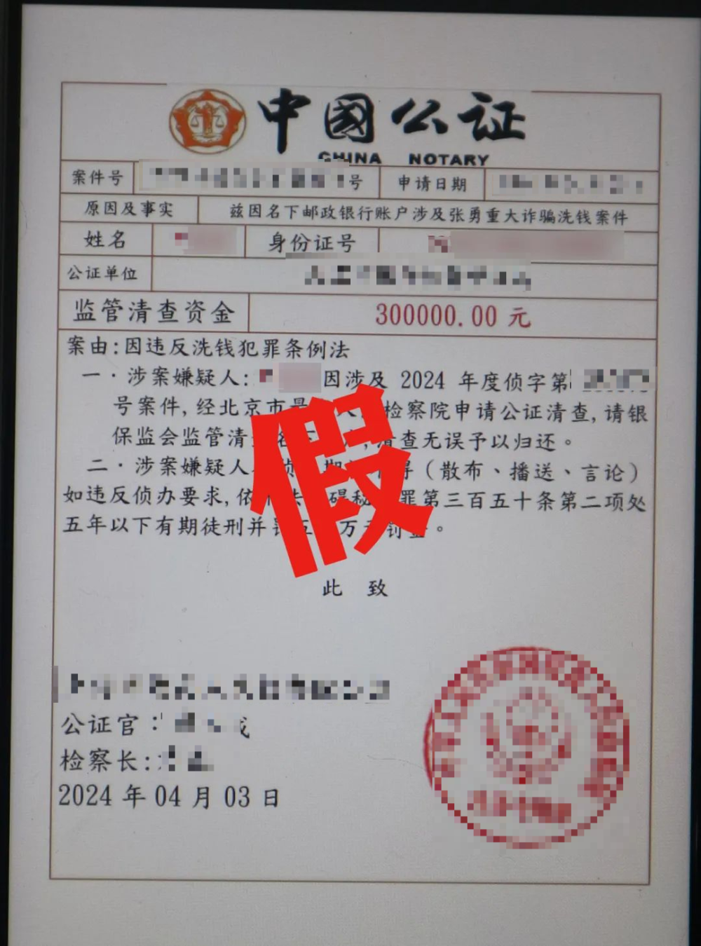 女子为自证清白,给"民警"转账900000元