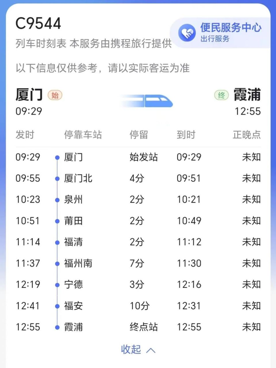 霞浦动车站将开通往返厦门首末站列车