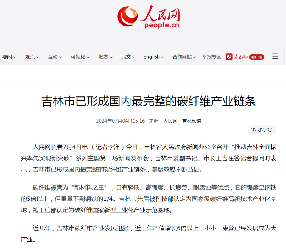 "打造省域副中心城市 推动吉林市经济社会高质量发展"主题新闻发布会