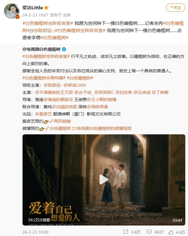 白色橄榄树全阵容官宣陈哲远梁洁发文打call我愿为世间种下一棵白色