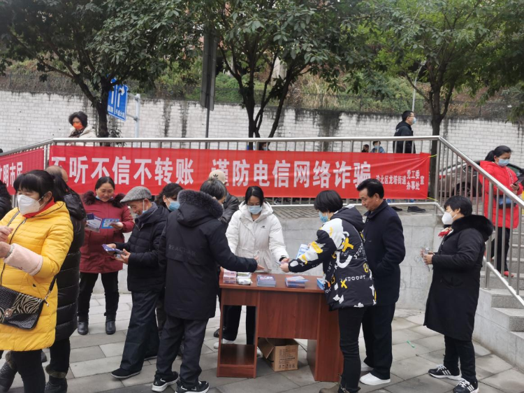 重庆渝北区:龙塔街道开展反诈宣传活动