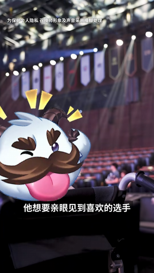 LPL公益行动助力枫枫逐梦，Uzi圣枪哥