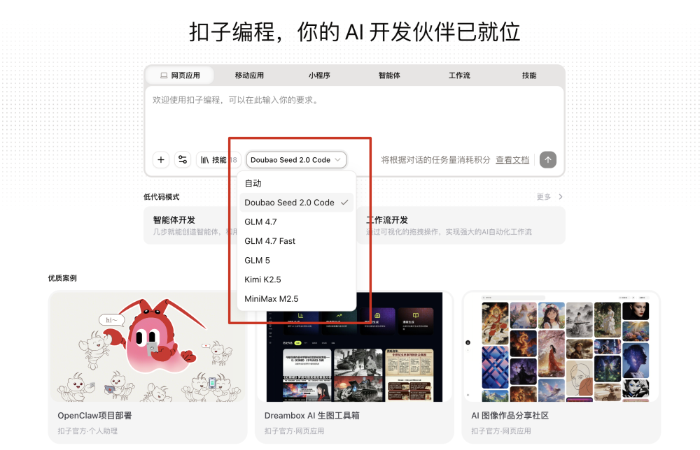 2026年扣子编程悄悄上线豆包2.0，这才是OpenClaw省钱的正确方式