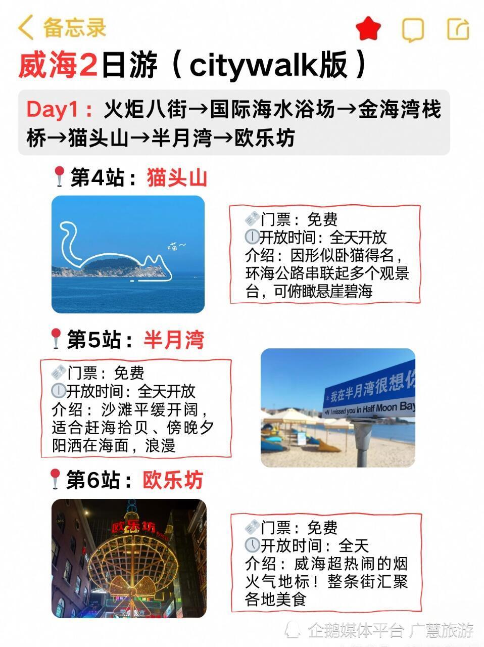 威海2日旅行保姆级攻略，美食必吃榜_腾讯新闻