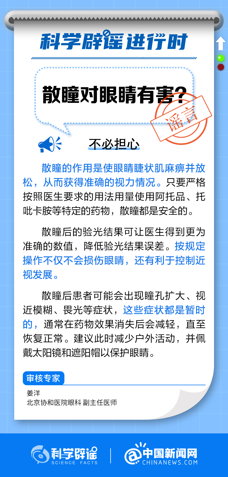 散瞳对眼睛有害散瞳后患者出现这些症状是暂时的