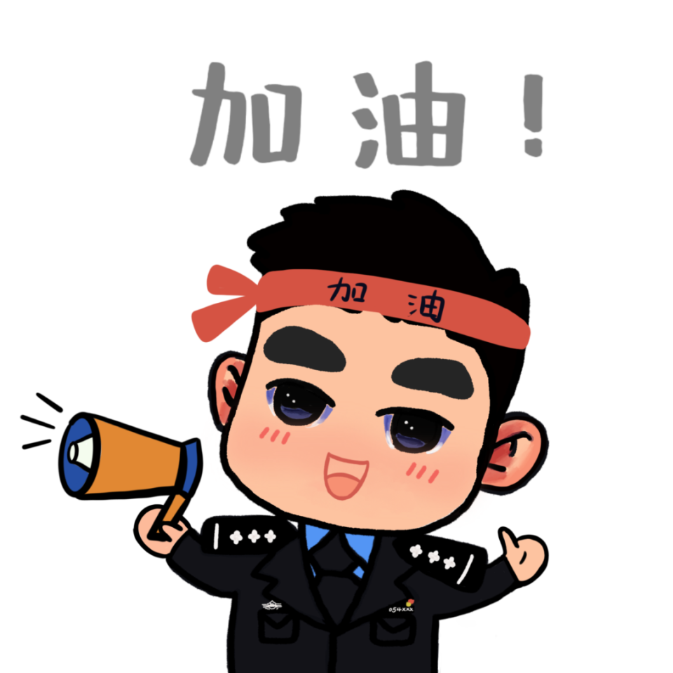 可爱的警察表情包,赶快用起来!