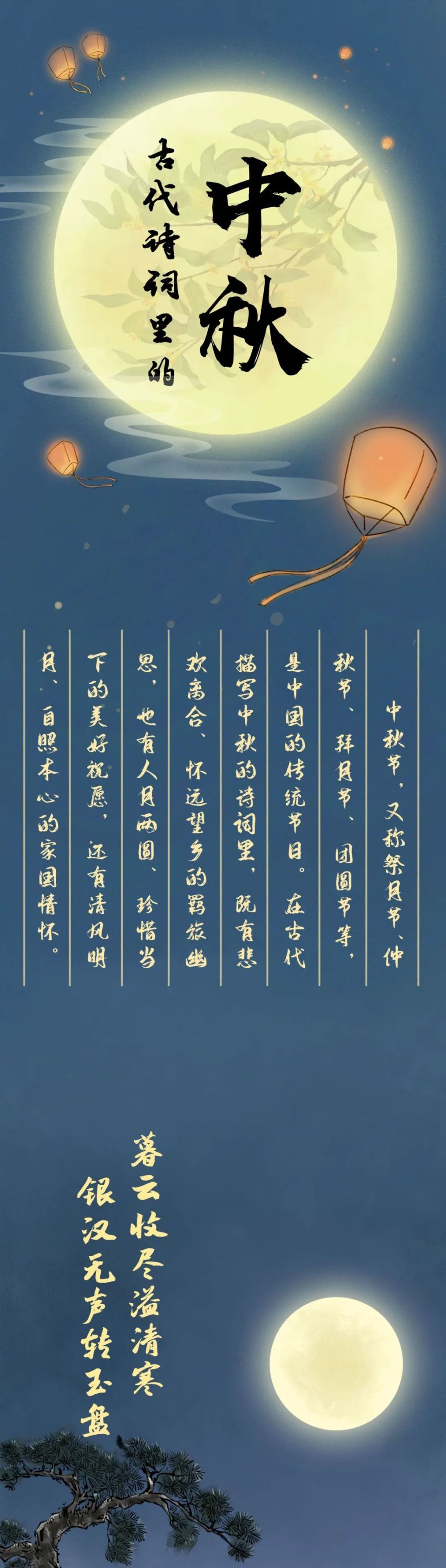 古代诗词里的中秋