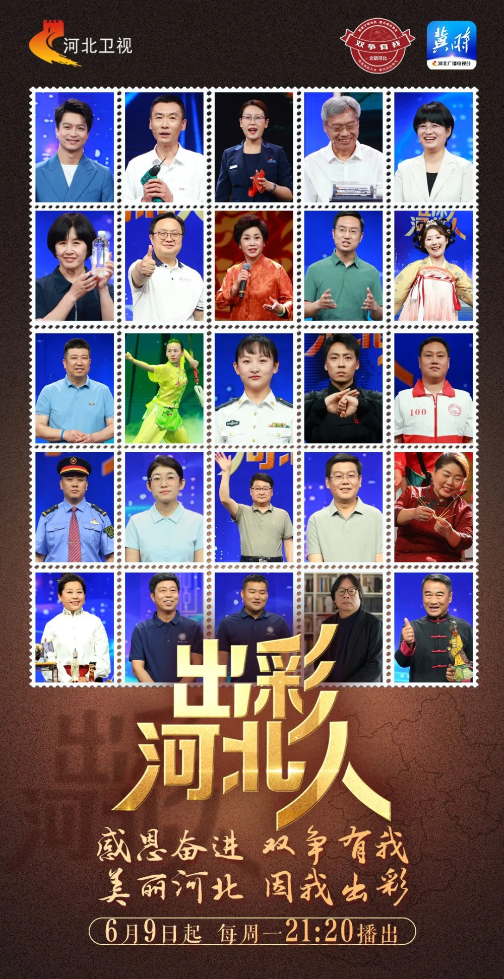 重磅来袭！看《出彩河北人》走进雄安新区