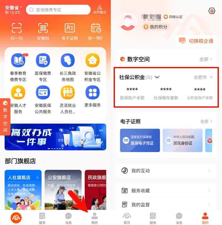 合肥目前公积金缴存基数及比例！附公积金查询指南_腾讯新闻