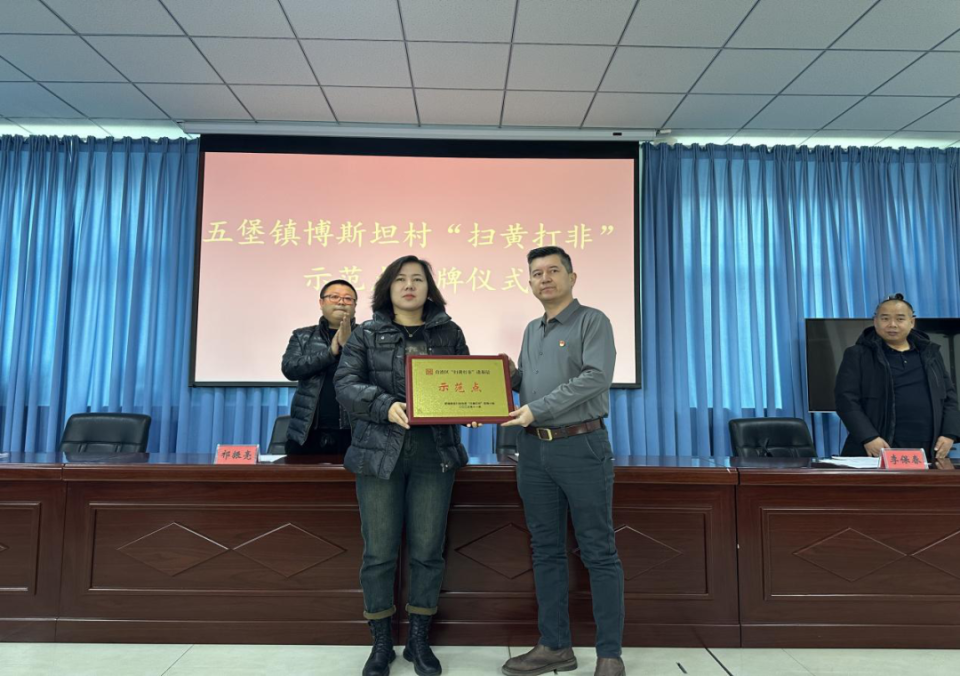 伊州区五堡镇博斯坦村荣获自治区"扫黄打非"先进基层示范点