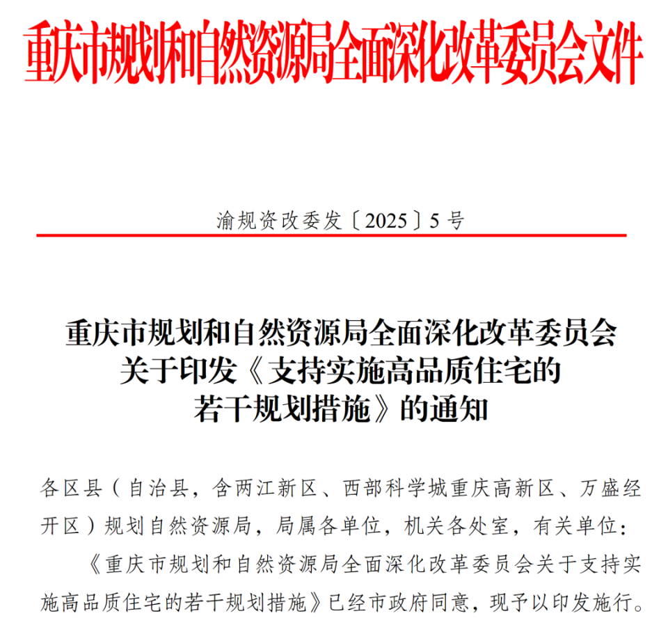 重庆四代宅新规出台！得房率将普遍超200%！_腾讯新闻