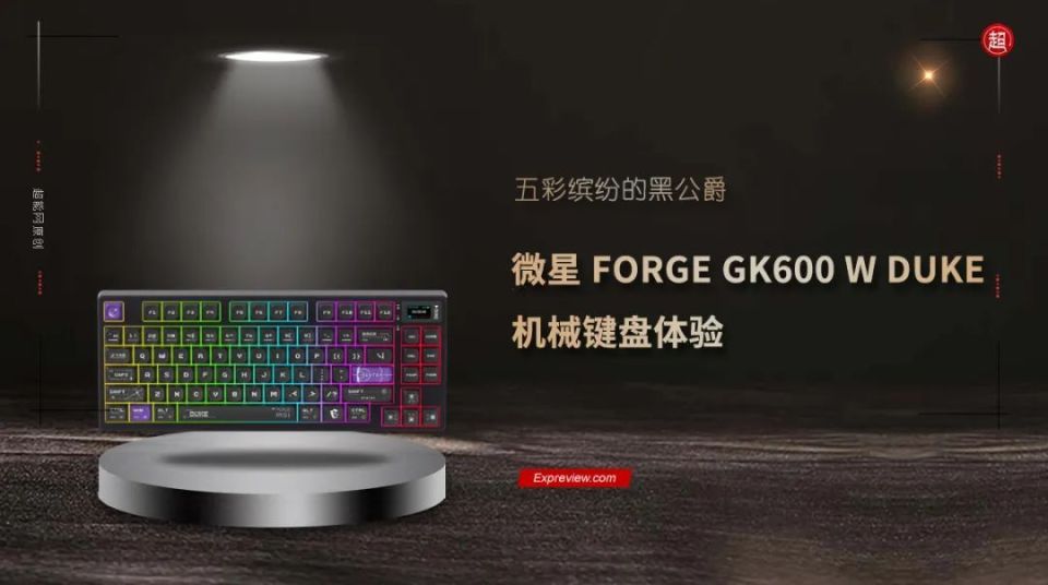 微星拓宽产品线，FORGE GK600 
