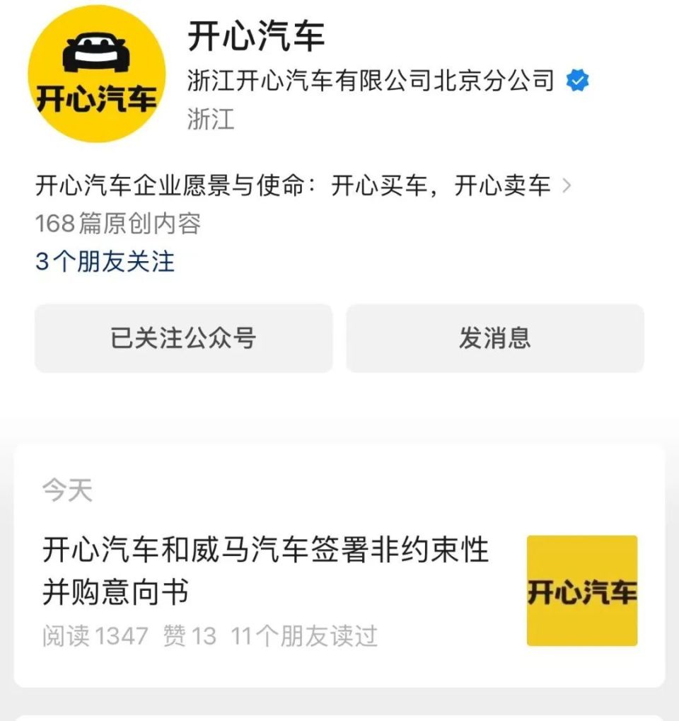 借壳上市失败一天后，被开心汽车收购，“濒死”威马复活又有希望了？_腾讯新闻