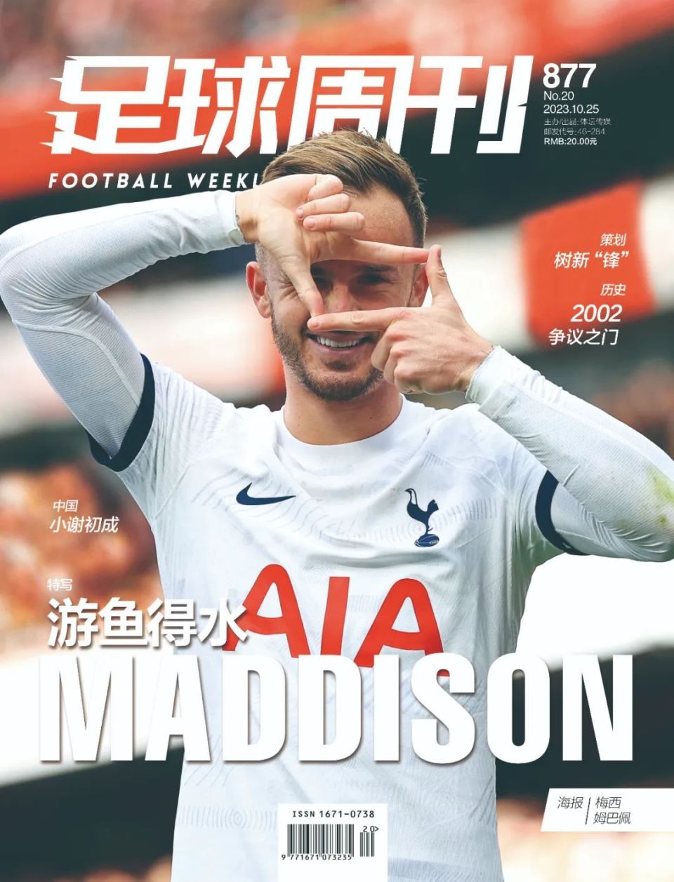 新刊|致敬8金梅西,第878期《足球周刊》上市!_腾讯新闻