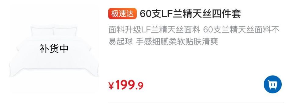 山姆销售的床笠甲醛超标被罚！沃尔玛：已第一时间下架  第2张