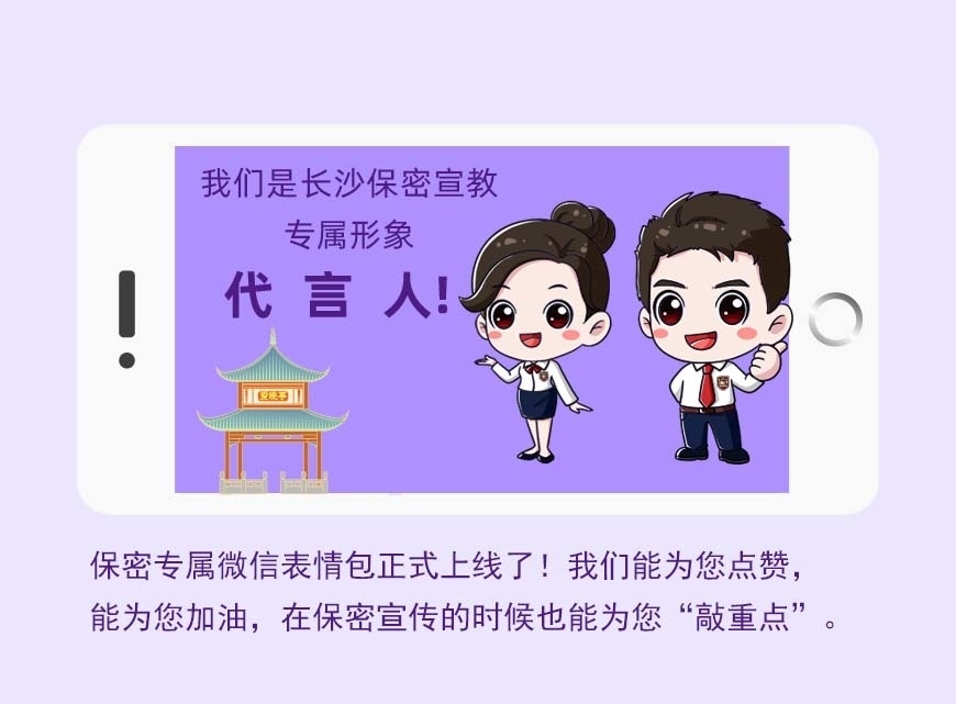 您好保密表情包正式上线安全与您同行