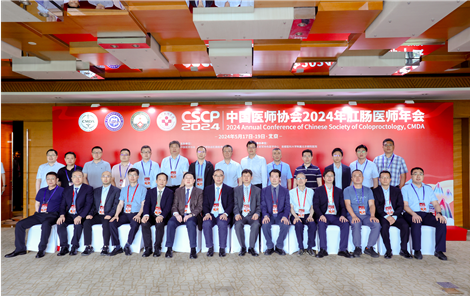 中山六院康亮任中国医师协会肛肠医师分会首届经肛腔镜外科学组组长