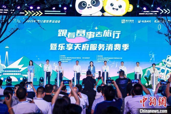 跟着世运会去旅行 赛事流量如何变经济“增量”？