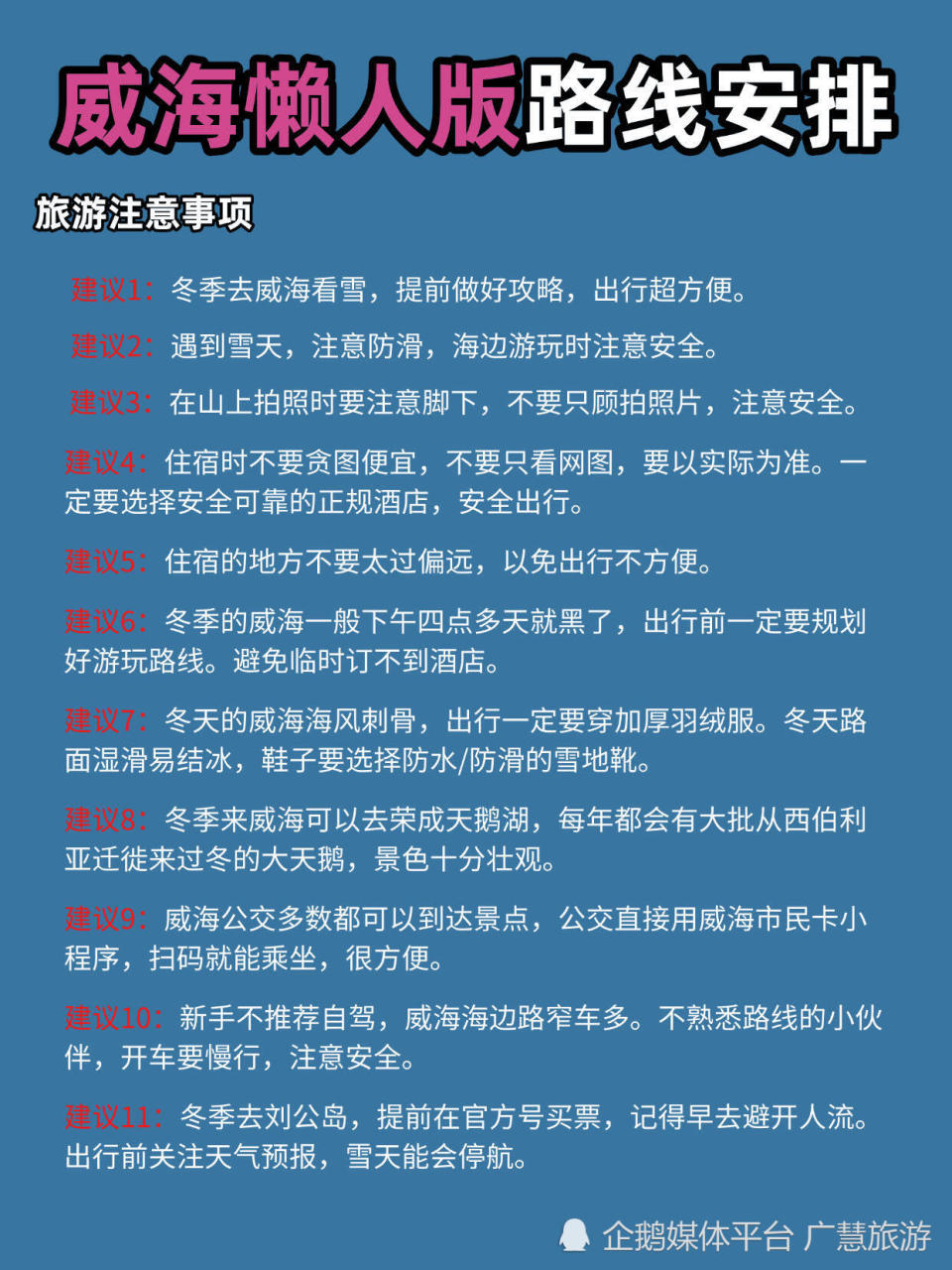 威海旅游，超全不绕路攻略赶快码住_腾讯新闻