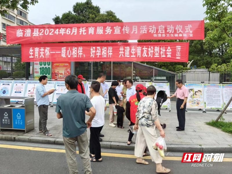 临澧县开展"走近托育·呵护成长" 主题宣传活动_腾讯新闻