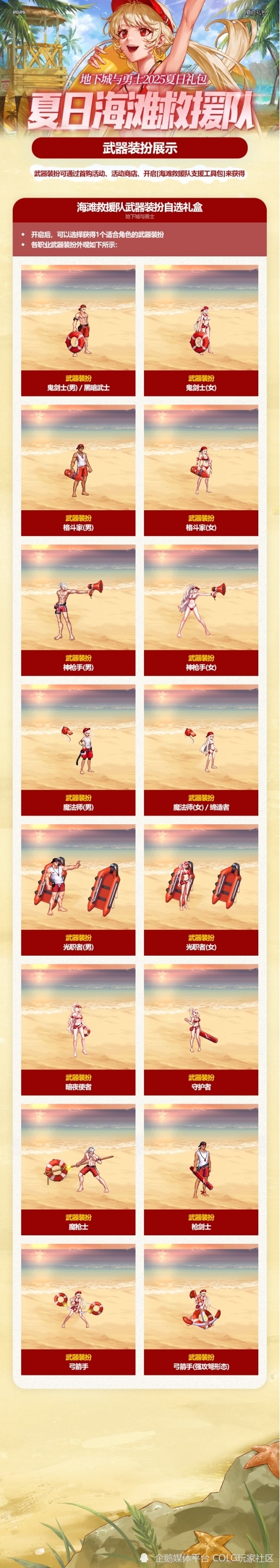 dnf夏日海滩礼包爆料,神器克隆武器装扮登场