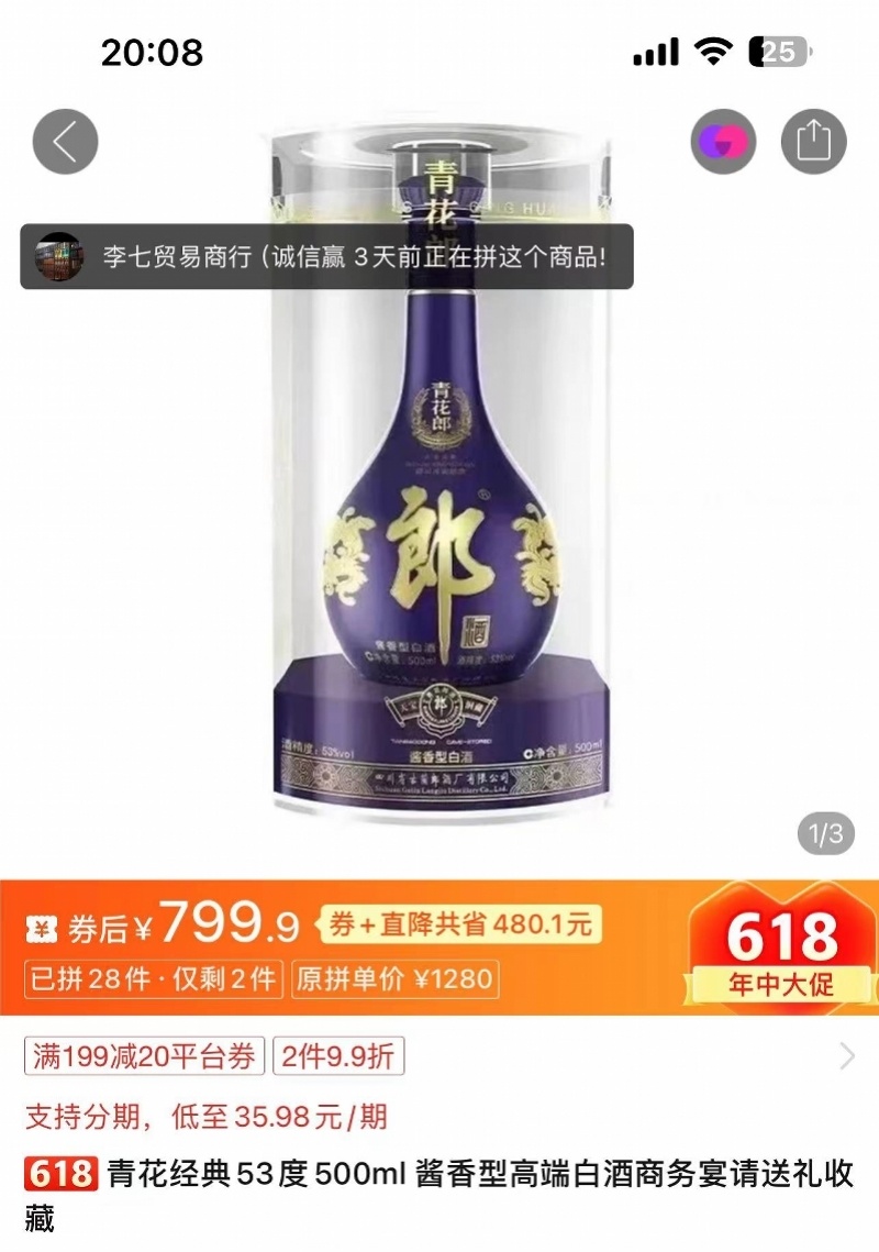 青花郎酒价格表图片