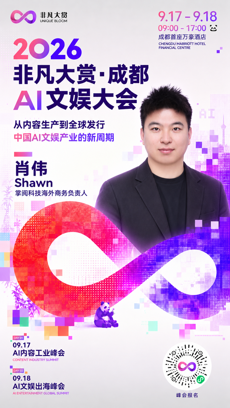 行业顶配！AI 文娱顶流集结成都 · 原文图片 5