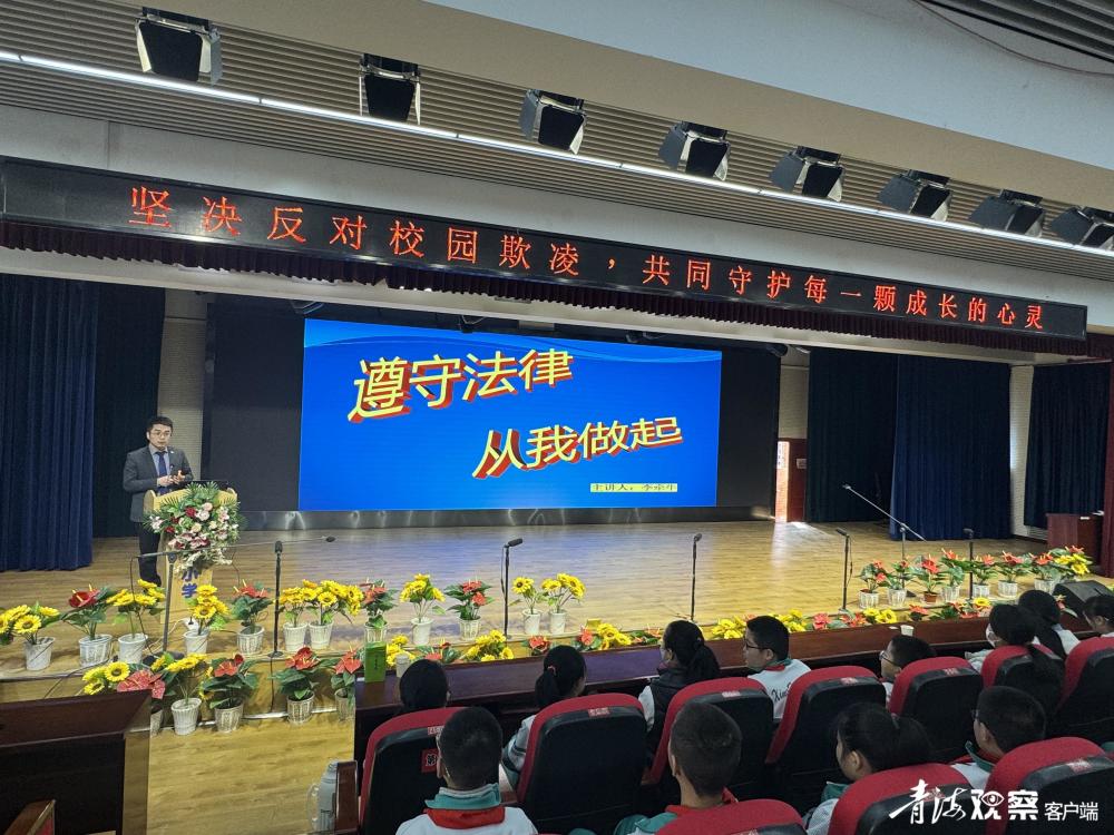 西宁兴海路小学法治进校园护航成长路