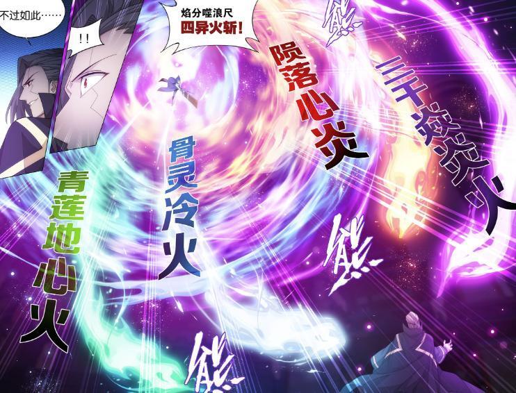 它们分别是青莲地心火,陨落心炎,骨灵冷火,三千焱炎火和海心焰.