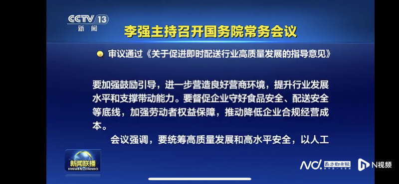 即時配送再迎政策紅利國常會推動降低企業合規經營成本