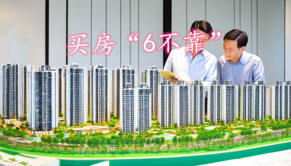 买房“6不靠”，只要中1条，房价就要掉！_腾讯新闻
