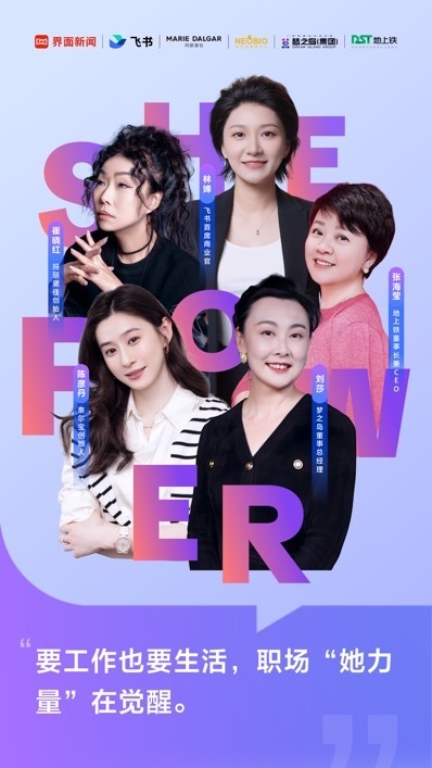 飞书she power:职场"她力量"在觉醒_腾讯新闻