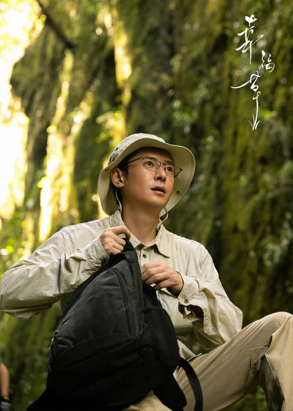 《山海情》中"凌教授"故事有了完整版 《幸福草》宣布定档
