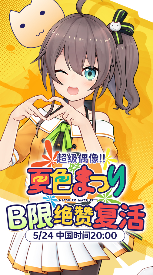 hololive旗下主播"夏色祭"近日开启b限直播;《刃牙》累积销量突破1亿