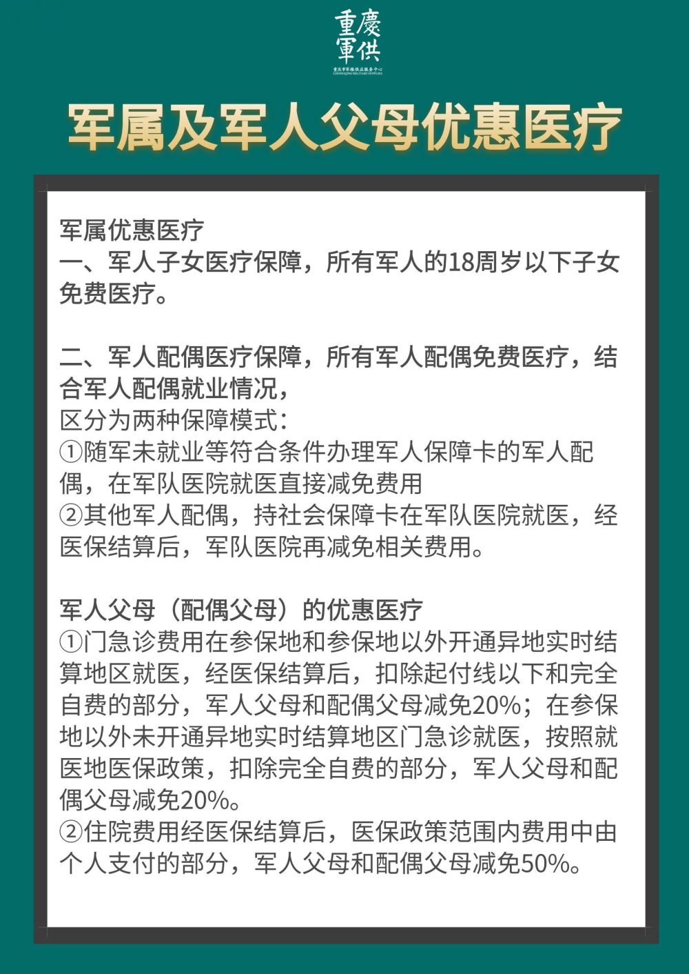 對於符合條件,未辦理軍人保障卡的人員,需攜團級以上單位政治工作部門