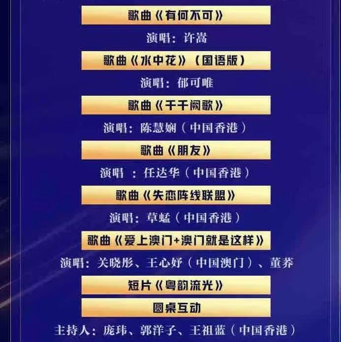 "湾区升明月"2023大湾区电影音乐晚会节目单发布