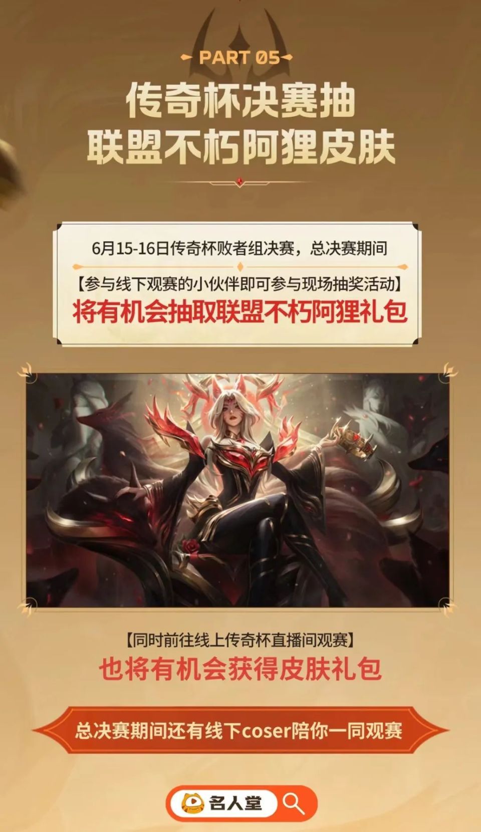 英雄联盟名人堂皮肤来袭,虎牙独家福利大放送!